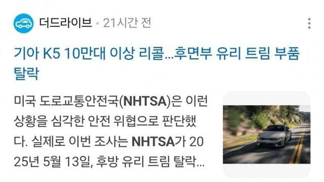 미국도로교통안전국에서 현대기아 존나 패는중ㅋㅋㅋ