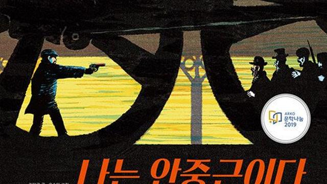 공공도서관 광복 관련 대출 도서 1위는 '나는 안중근이다'