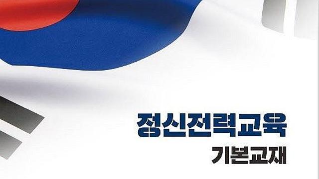 軍, 정신교육교재서 ‘담대한 구상·내부 위협세력’ 삭제키로