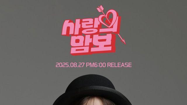 송가인, 설운도와 뭉쳤다…신곡 ‘사랑의 맘보’ 공개