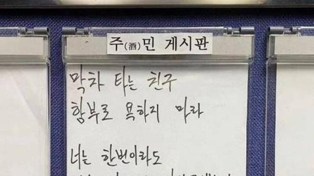 막차타는 친구 함부로 욕하지 마라,,