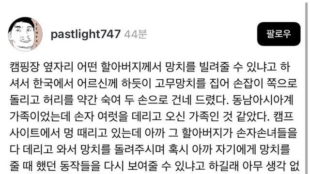 캠핑장에서 망치 빌려달라는 어르신,,