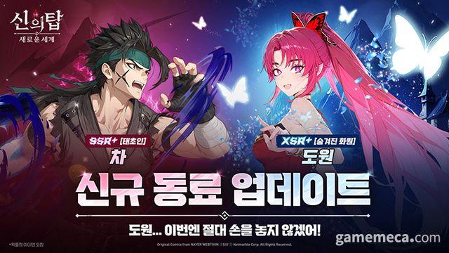 신의 탑: 새로운 세계, SSR 동료 SSR+로 높일 수 있다