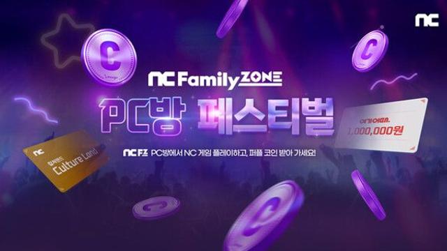 엔씨소프트 인기작 라인업, 여름 맞이 PC방 페스티벌 전개