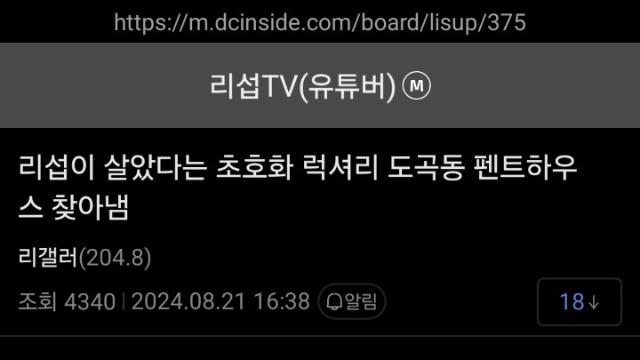 과거 리섭이 자랑한 초호화 펜트하우스에 대해 알아보자