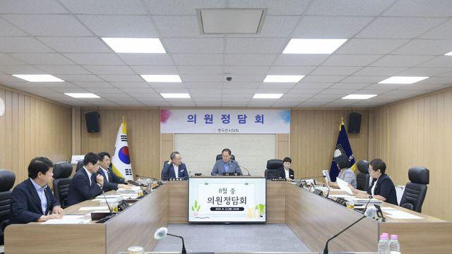 2025년 8월 중 동두천시의회 의원정담회