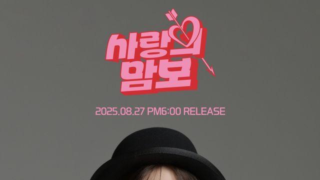 송가인, 27일 신곡 ‘사랑의 맘보’로 컴백…설운도와 협업