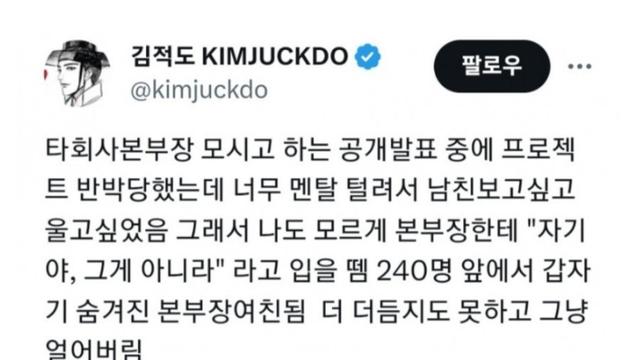 본부장 암살해버린 여직원.jpg