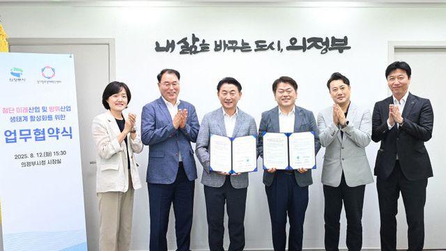 의정부시, 첨단 방위산업 성장 동력 확보