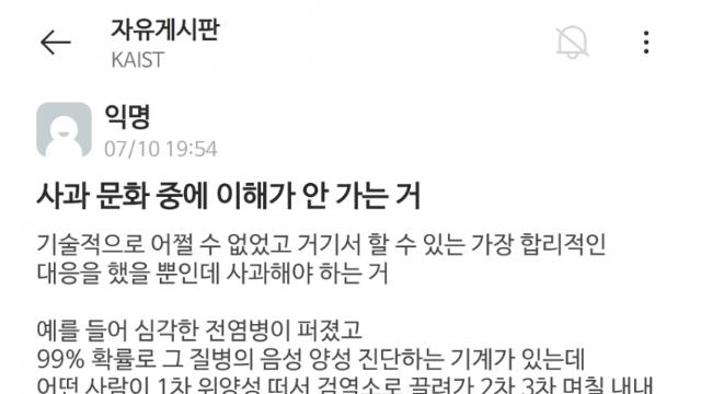 카이스트가 이해하지 못하는 사과