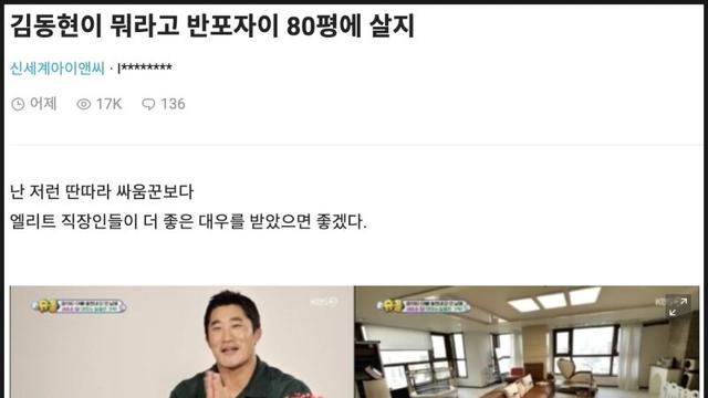반포자이 사는 김동현에게 화가 난 블라인