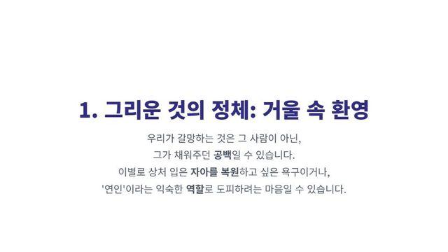 재회, 과연 누구를 위한 것인가: 내면의 지형도