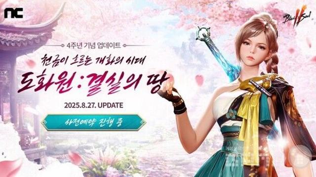 블레이드 & 소울 2, 신규 월드 ‘도화원’ 예약…PC방 페스티벌도 병행