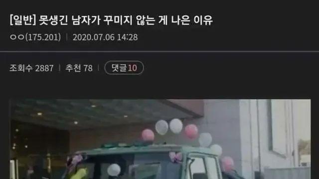 ‘못생겨도 꾸미면 달라짐’
