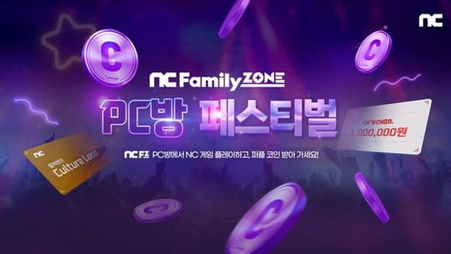 엔씨소프트, 여름맞이 PC방 페스티벌 이벤트 진행