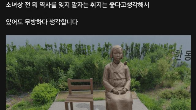 안 소녀상은 있는데 왜 이건 없을까요