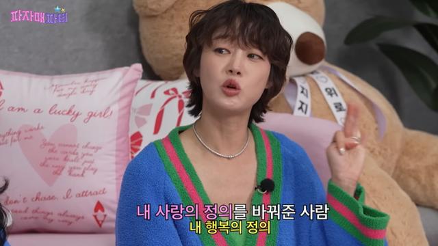 최여진 “외모는 껍데기…남편 김재욱, 사랑 정의 바꿔줘” (파자매파티)