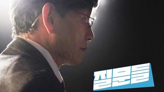 손석희의 질문들3 출격, 이번엔 문형배 재판관과 尹 탄핵 다룬다