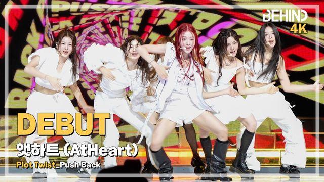 앳하트, 'Push Back' LiveStage - 'Plot Twist' 데뷔 쇼케이스