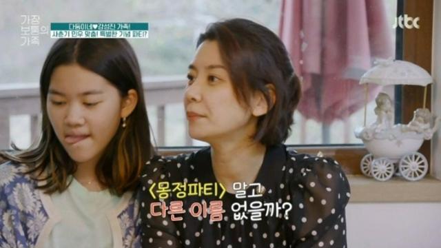 아직 이해하기 힘든 파티.