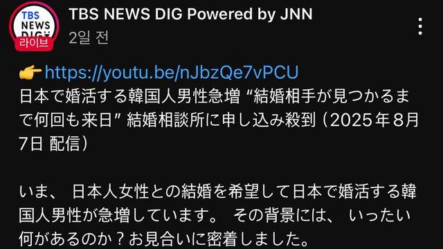한남일녀 부부가 늘고 있다는 보도에 일본인들 반응