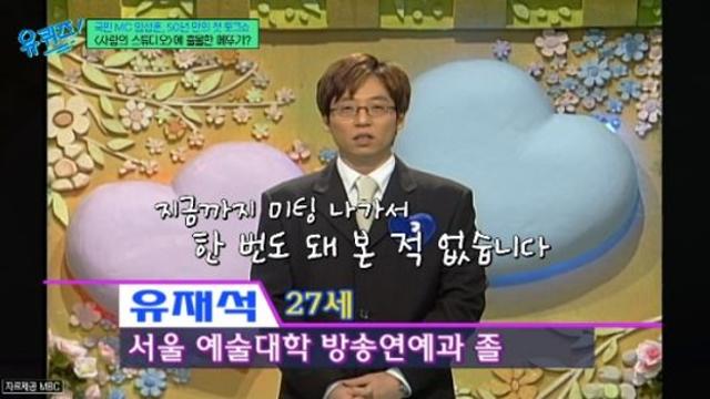 유재석, 연애 프로그램 출연했었다...