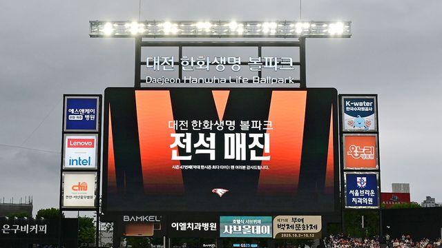 폰세만 역사? 한화, KBO리그 44년차 '최초 대기록' 초읽기…12일 롯데전 1만7000석 완판→딱 1경기 남았다 [대전 현장]