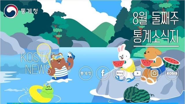 [통계] 8월 둘째주 통계소식
