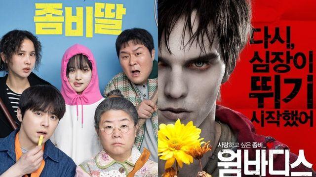‘좀비딸’만큼 웃기다…웃기고 재치 있는 이색 좀비 영화 3편 [종합]