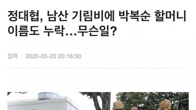 안 위안부 명단에서 제명당한 할머니들