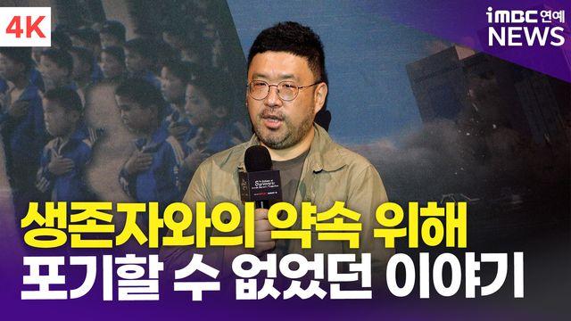 [영상] 조성현 PD, '시즌 2'로 돌아온 이유? 