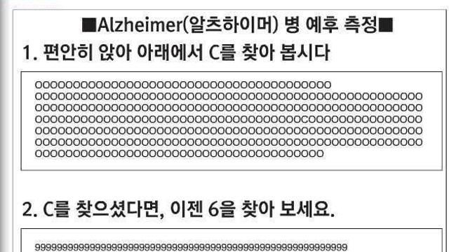 알츠하이머 테스트 