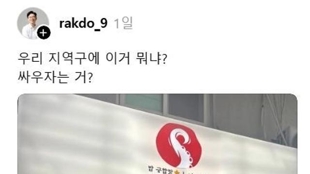 조정훈, '재명이네' 식당 저격 논란…