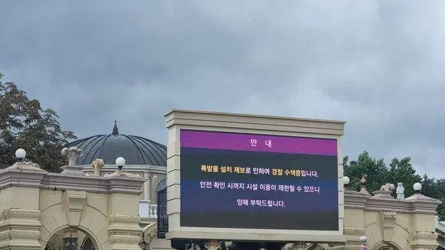 오늘자 폭발물 신고 들어온 에버랜드 근황 
