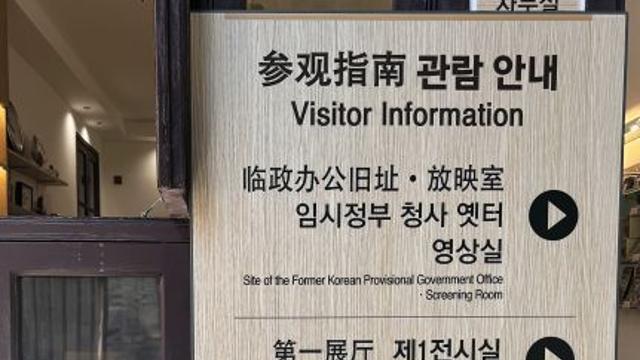 포스코인터, 中 독립운동사적지에 ‘PosART’ 안내판 설치