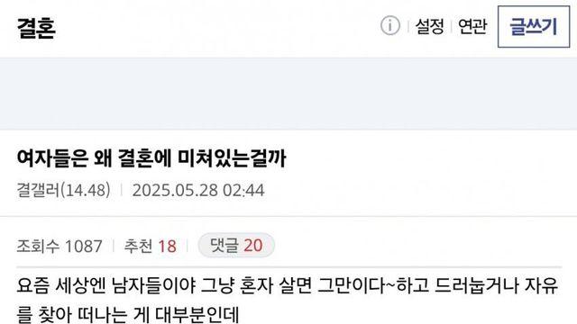 여자들은 왜 결혼에 미쳐있는 걸까