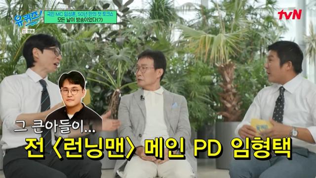 [TVis] 유재석 “임성훈 큰아들, 임형택 PD…‘런닝맨’ 같이했다” (유퀴즈)