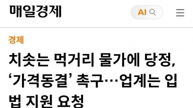 치솟는 먹거리 물가에 당정, ‘가격동결’ 촉구