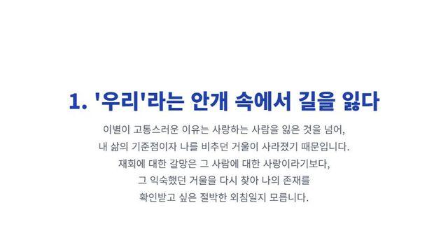재회보다 중요한 것: 이별 후 ‘나’를 되찾는 심리 훈련