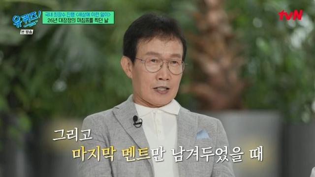 ‘유퀴즈’ 임성훈, 26년 만에 하차 심경 “두 달간 불안…해답 찾는 중”