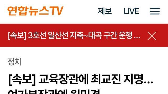 교육부장관에 스펙쩌는 사람 지명!! 