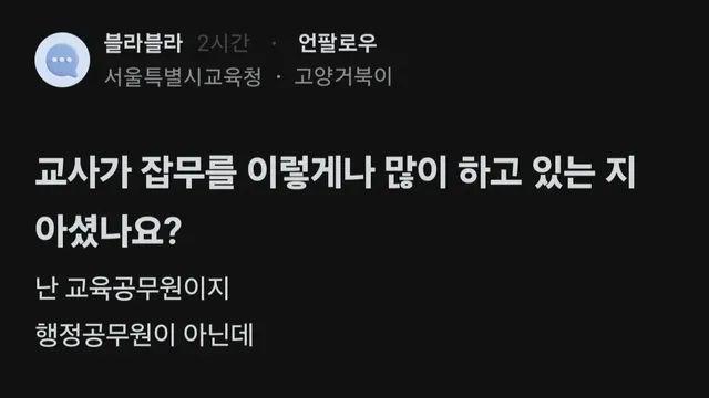 교사가 잡무를 이렇게나 많이 하고 있는지 아셨나요?.blind