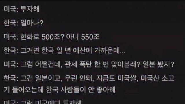한미 관세 협상의 진실