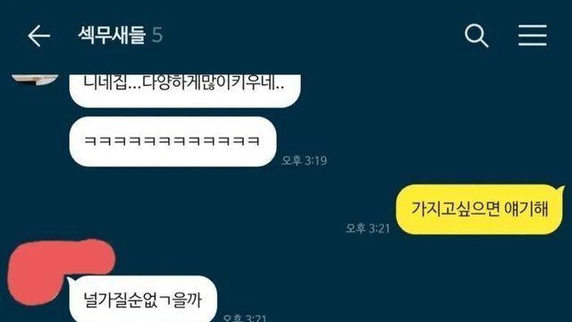 유부녀들의 단톡방