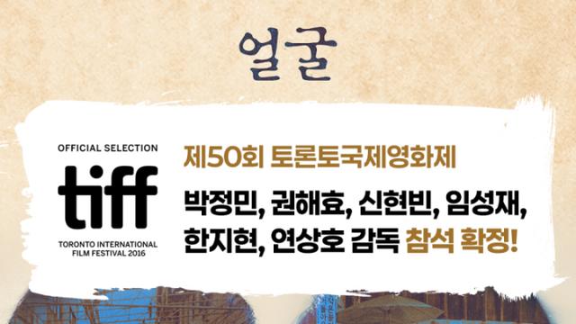 '얼굴' 연상호 감독, 박정민→신현빈과 토론토영화제 참석 확정!