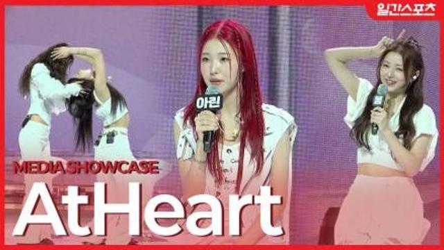 [영상] 앳하트, 리아킴 손길 더해진 퍼포먼스 “직접 배워 의미 깊어”
