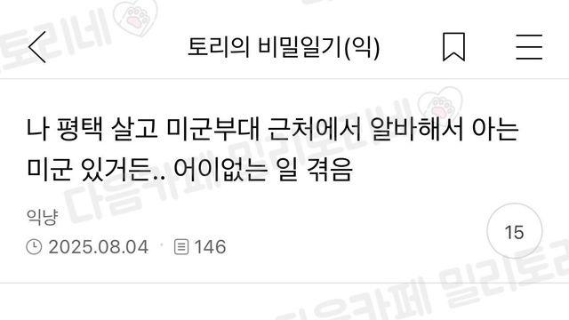 미군부대 미군이 평택 알바녀에게 부탁한 것