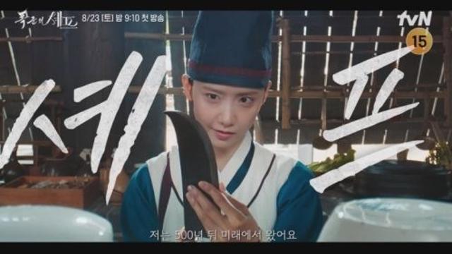 500년 뒤 미래에서 온 임윤아, 폭군 입맛 저격할까 (폭군의 셰프)