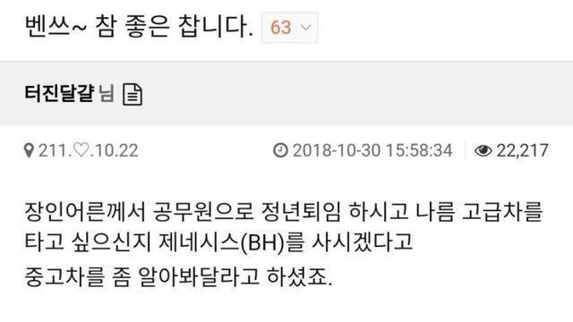 나도 벤츠 타보자던 장인어른 썰,,