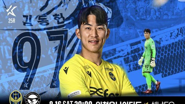 '14경기 13승 1무 홈 불패' 인천유나이티드, 성남전에서도 무패 행진 이어간다